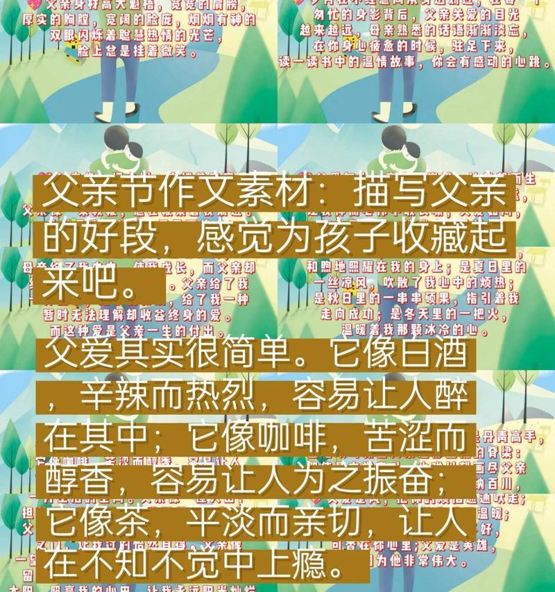 以父亲节作文素材环境设计为话题的作文怎么写（《绿意盈心——父亲节的环境设计课》）
