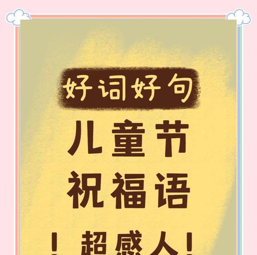 有关写给宝贝的儿童节句子的短句怎么写（《童心绘梦，古韵颂六一》）