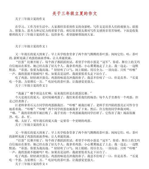 关于立夏的新闻作文作文怎么写？（《立夏之约：青春的汗水与梦想》）
