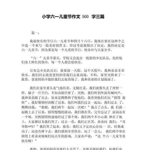 儿童节的策划作文作文怎么写？（《六一儿童节：欢笑与梦想的交响曲》）