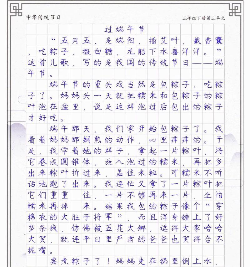 端午节三百字作文怎么写（《粽子飘香，记忆中的端午》）