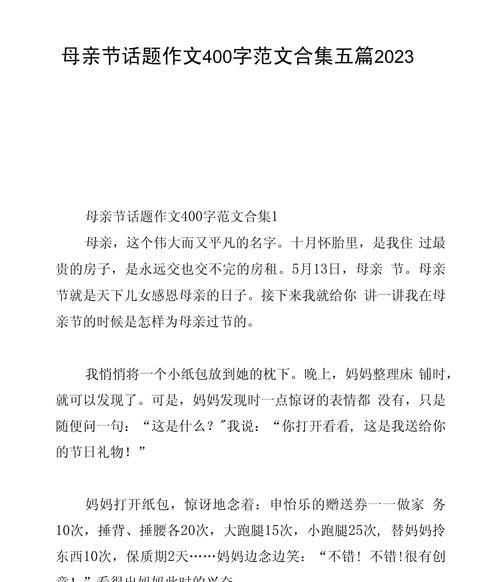 关于母亲节作文开头怎么写（《心灯亮起：在母亲节的日子里》）