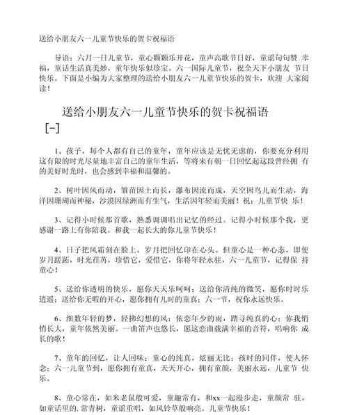 儿童节卡片怎么写（六一卡片祝福语集锦》）