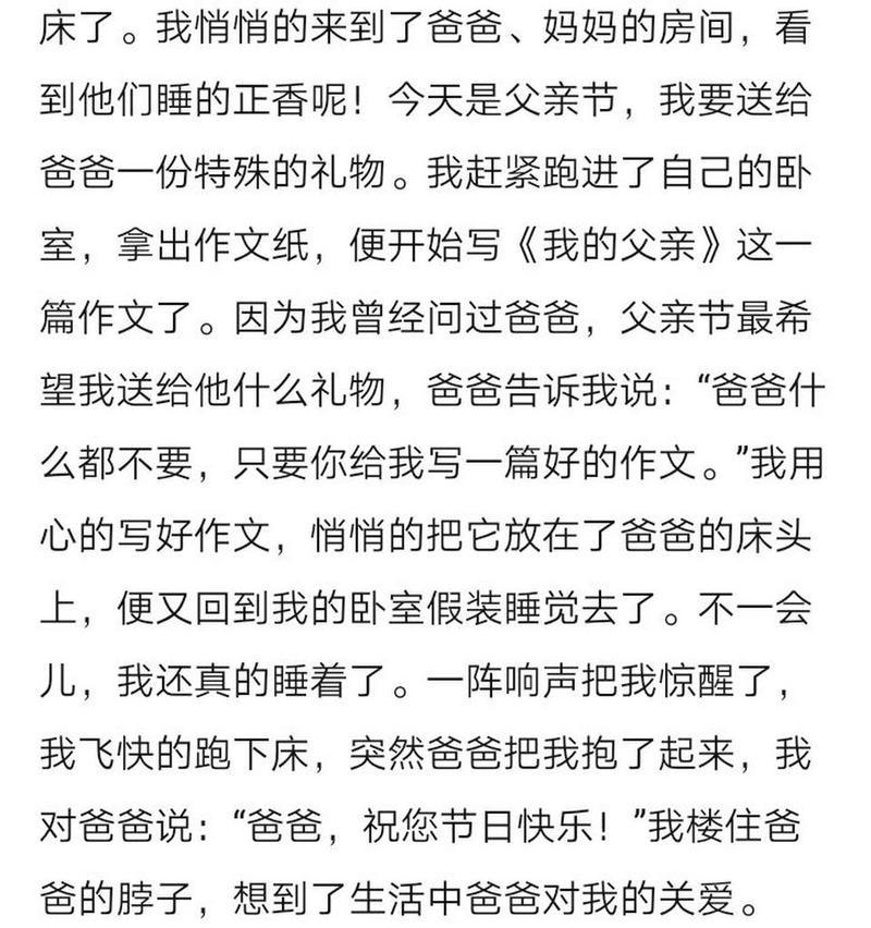 父亲节感动满分作文怎么写？（《父亲节的温暖》）