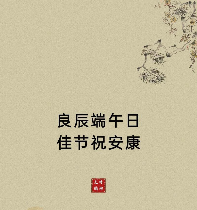 侄女的祝福语言怎么说（《碧波荡漾，粽叶飘香：端午安康》）