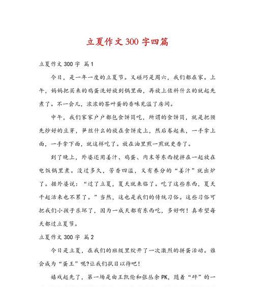 如何写好立夏风俗作文的结尾部分？（《立夏风情绘》）