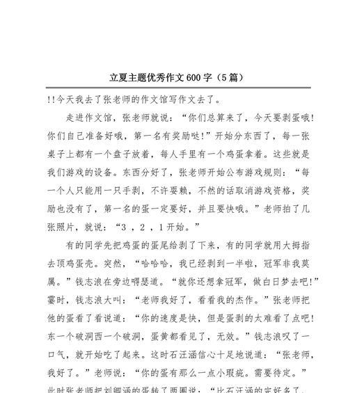 立夏节作文三百字怎么写？（《青春的交响：立夏之约》）
