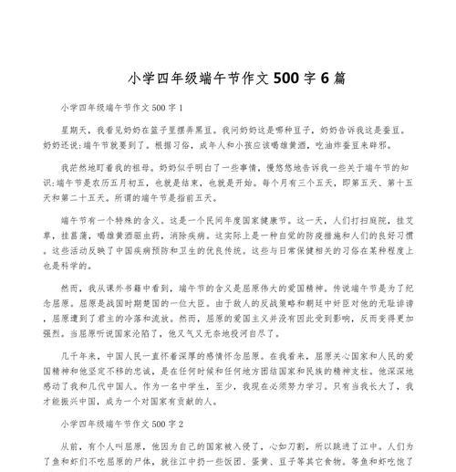 四年级端午节作文怎么写（《龙舟水声中的家怀》）