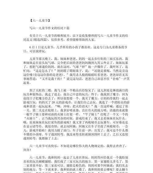 关于儿童节的作文怎么写（《童心未泯，欢声笑语》）