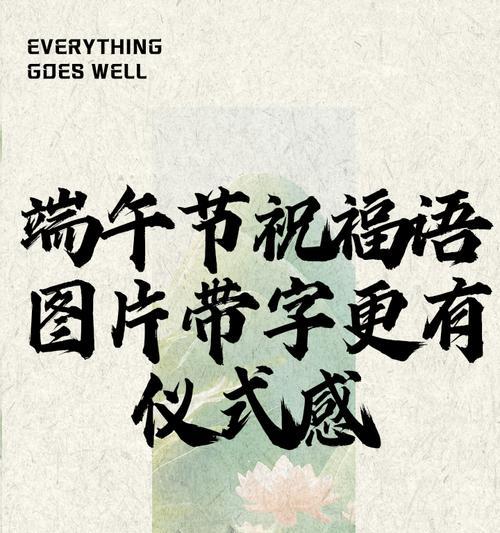 化学端午节祝福语好句有哪些？（《香囊绣情，龙舟竞渡——化学端午之雅颂》）