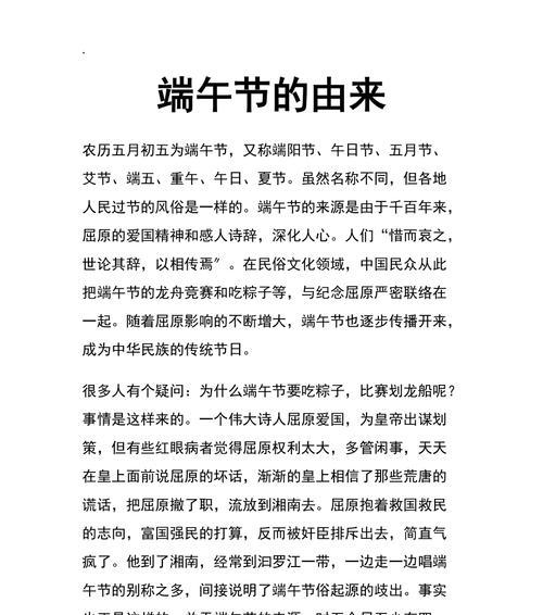 以端午节来历300字作文为话题的作文怎么写（《粽叶飘香话端阳：小学生小智的端午故事》）