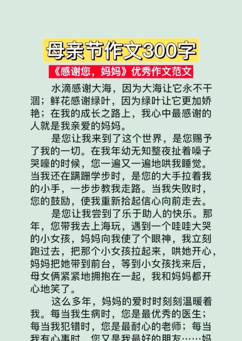 有关母亲节满分作文的作文怎么写（《童心绘母爱——小学生笔下的母亲节》）