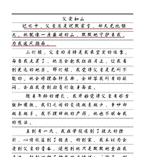 关于父亲节的作文怎么写（《父爱如山——记一次特殊节日的领悟》）