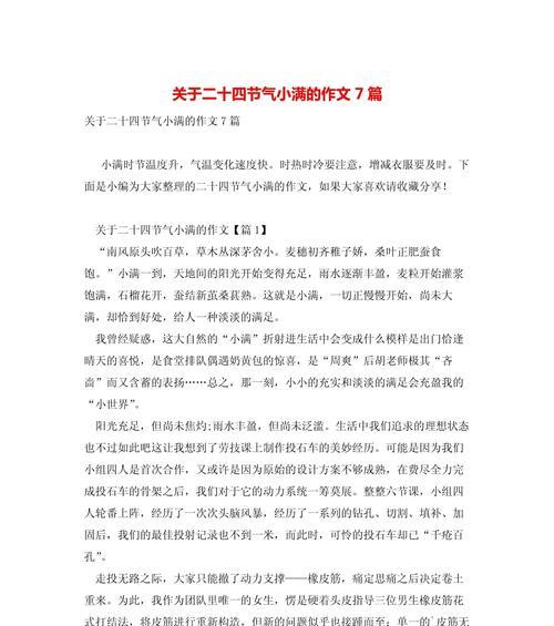 有关我们的节气小满作文的作文怎么写（《小满时节的青春篇章》）
