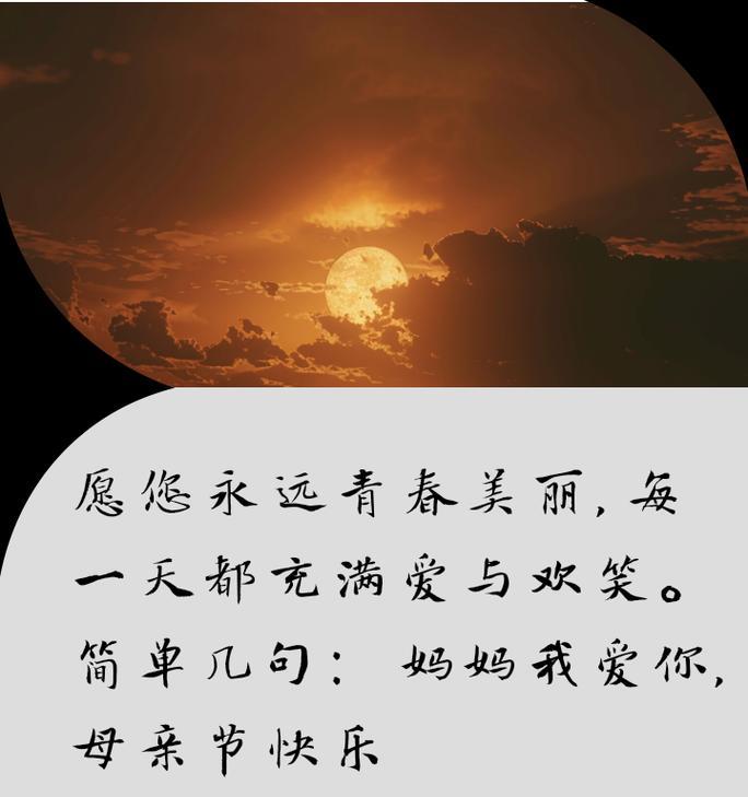 母亲节送什么祝福语好？（《绘春晖之恩——母亲节寄语》）