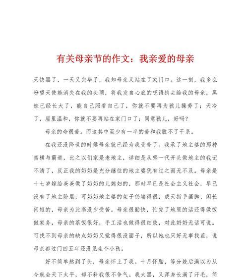 以母亲节作文250为话题的作文怎么写（《母爱如春，温暖我心——小学生眼中的母亲节》）