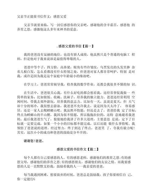 以父亲节的作文信为话题的作文怎么写（《心中的温暖——父亲节的回忆》）