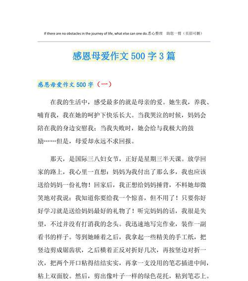 母亲节感恩作文500字怎么写？（《心中的温暖——母亲节的感恩》）