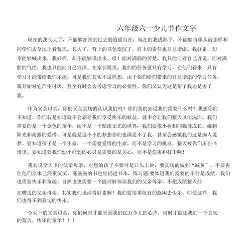 以六一儿童节作文大赛为话题的作文怎么写（《童心未泯，六一抒怀》）
