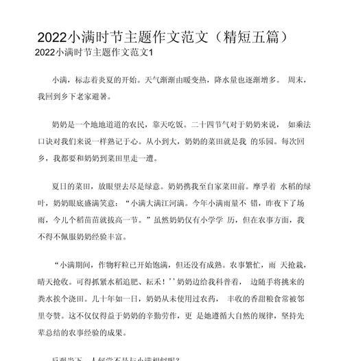 小满节气写景作文怎么写？（《小满时节，青春的耕耘》）