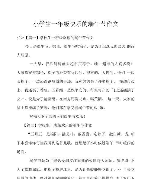 以端午节作文小短句为话题的作文怎么写（《屈原的精神，我们的端午》）