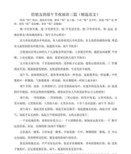 端午节祝福语简短2024有哪些？（《碧波龙舟，粽子飘香——戊寅年端午雅颂》）