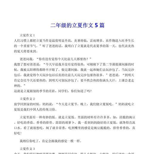 立夏后天气变化作文怎么写？（《立夏的画卷》）