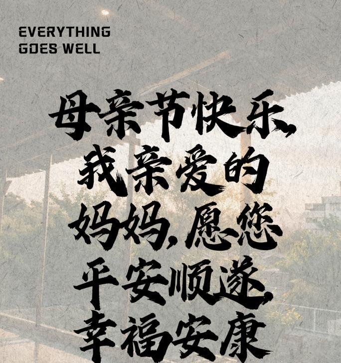 母亲节单位发什么祝福语好？（《慈母手中线，游子身上衣》）