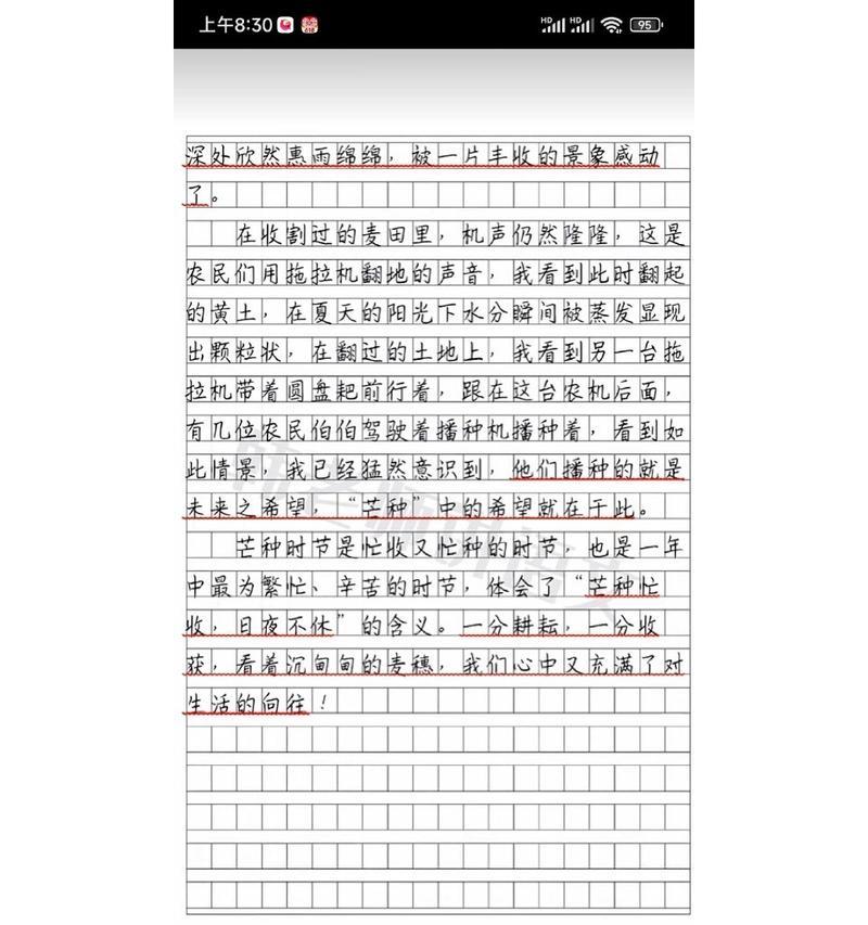 芒种 作文（《芒种时节，童心播种希望》）