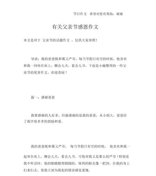有关父亲节感恩家长的背影作文的作文怎么写（《背影下的父爱》）