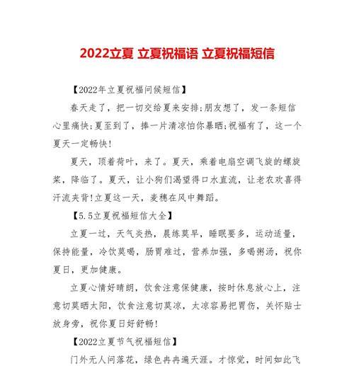 立夏婚庆祝福语好句有哪些？（《立夏佳期，古韵新风》）
