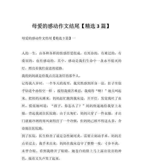 以母亲节回响作文为话题的作文怎么写（《母爱的回响：在时光深处寻觅》）