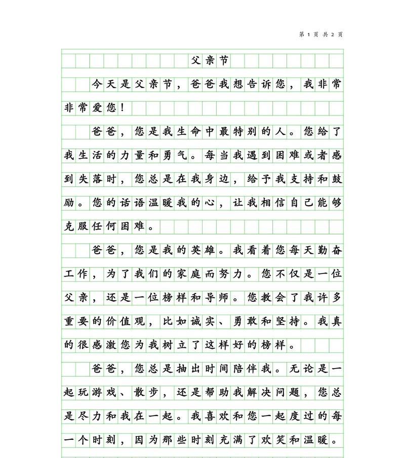 以父亲节朗诵作文素材为话题的作文怎么写（《父亲节的温馨记忆》）