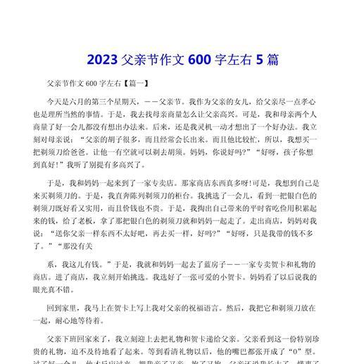 以父亲节作文五百字以上为话题的作文怎么写（《父亲的礼物：智慧的薪火相传》）