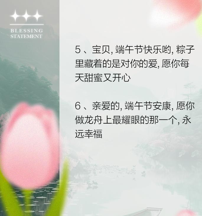 端午节祝福语送女好句有哪些？（《碧波龙舟，粽香飘飘——端午佳节寄深情》）