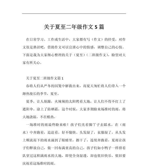 以夏至550字作文为话题的作文怎么写（《夏至光影中的青春篇章》）