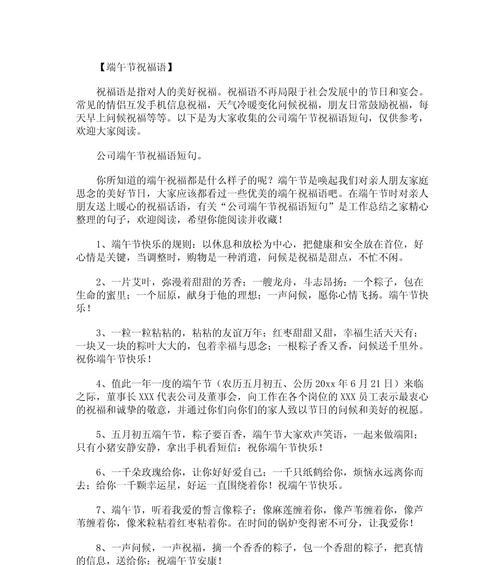 企业端午节祝福语怎么说（《粽子飘香）