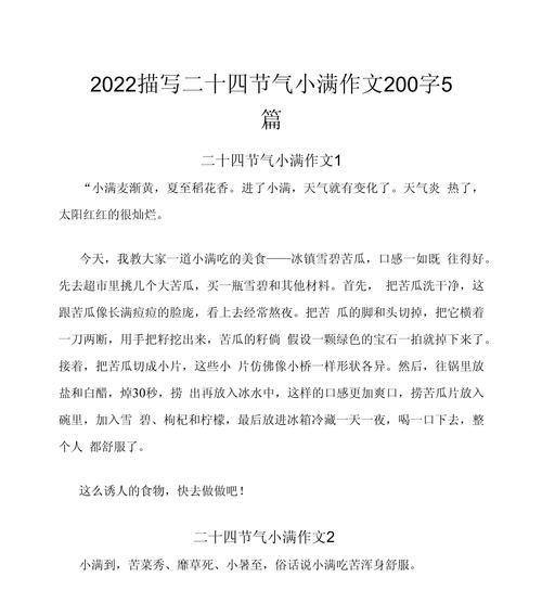有关小满带给我们的启示作文的作文怎么写（《小满时节的心灵启示》）