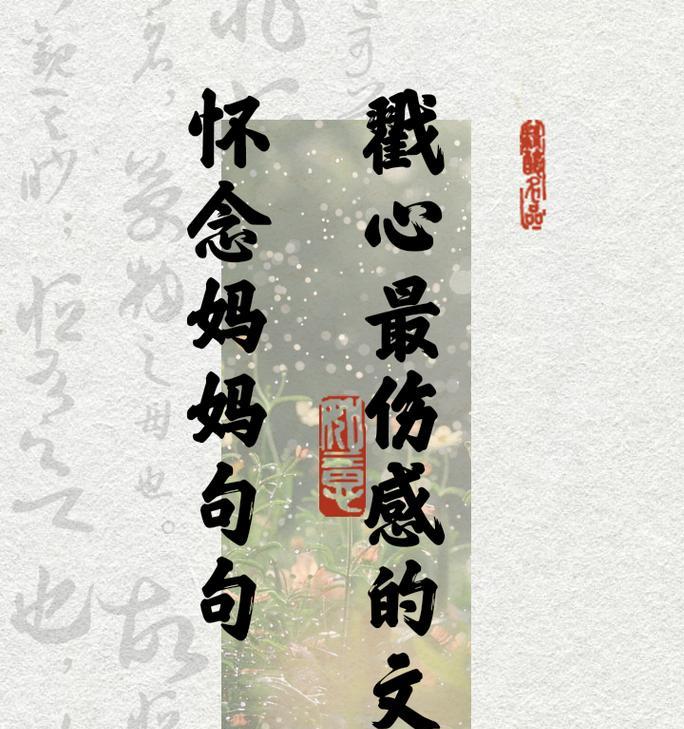 母亲节伤感语录好句有哪些？（《慈母心声：梦回大唐话春晖》）
