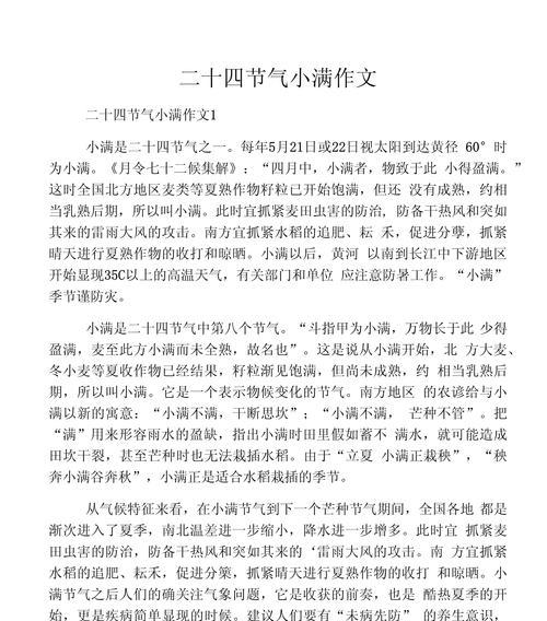 节气小满的含义（《小满时节的约定》）