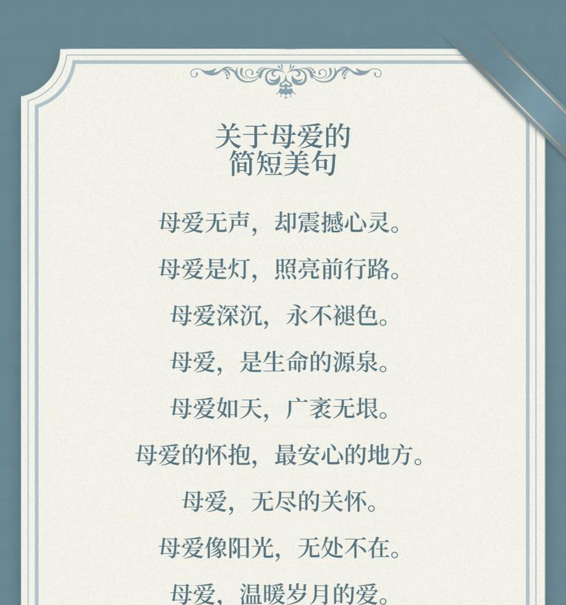 母亲节句子配图好句怎么找？（《孝心绘春：母爱如诗，悠悠古韵》）
