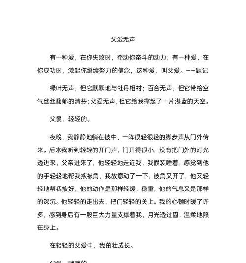 父亲节记作文500字怎么写？（《父爱如山，感恩心传》）