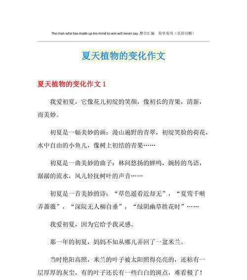 夏季植物的变化（《立夏的生机：青春与自然的对话》）