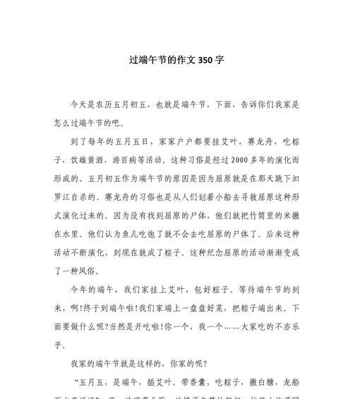 我端午节的作文怎么写（《粽香飘逸话端午》）
