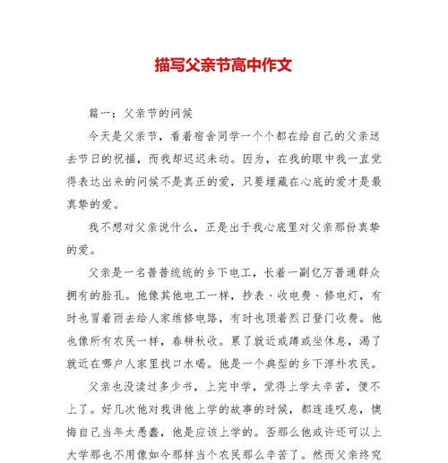 父亲节的周记怎么写?（《父爱如山，吾心永记——记忆中的父亲节》）