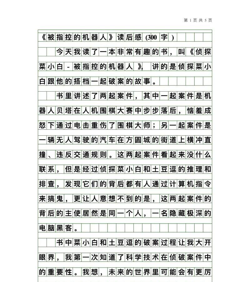 芒种杯2024暑假书目（《书海泛舟：以芒种杯寒假书目为伴》）