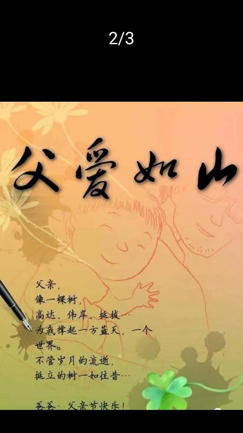 父亲节祝福语短片好句有哪些？（《父恩如山，子情似水》）