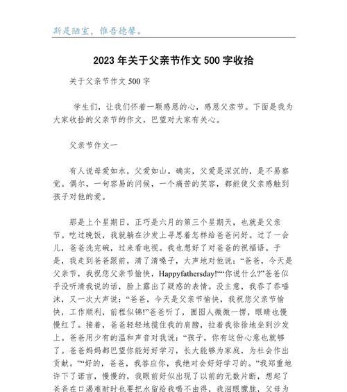 有关父亲节抒情作文500字的作文怎么写（《父爱如山，吾心铭记》）