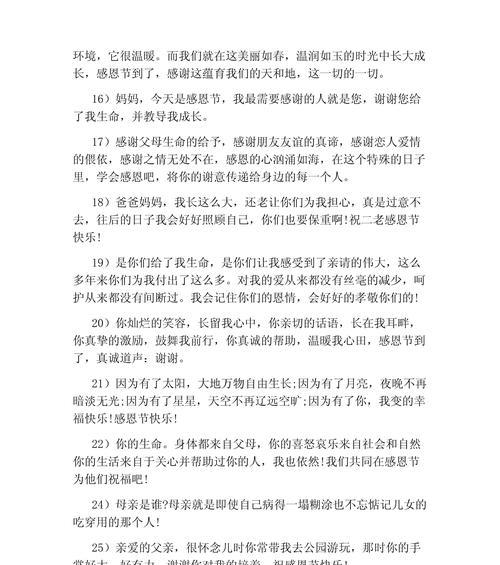 父亲节怎么感谢母亲的经典语录（《感恩慈母记》）