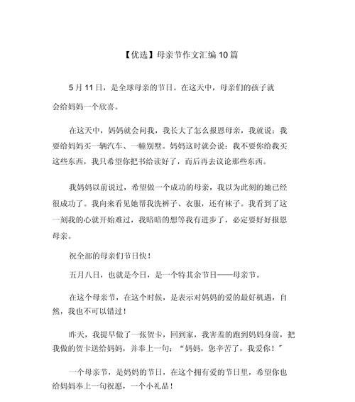 母亲节作文题目怎么写吸引人（《爱的传递——小学生小杰与母亲节的故事》）